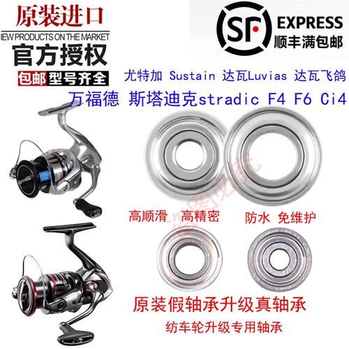 斯塔迪克stradic渔轮卷线器升级进口不锈钢轴承万福德F4F6CI4过线