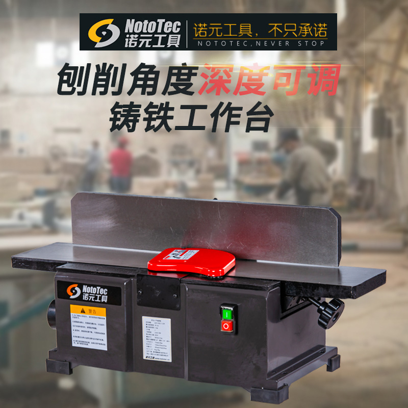 诺元工具平刨机木工平刨机床家用台刨台式吸尘6寸平刨压刨刨子