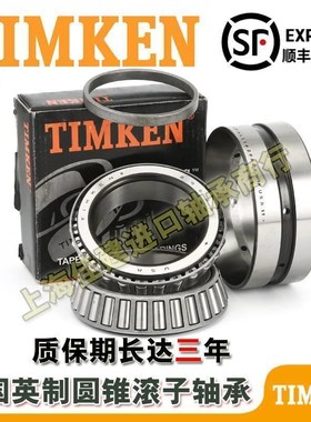 进口TIMKEN铁姆肯轴承 34300-34478 尺寸76.2X121.442X24.608