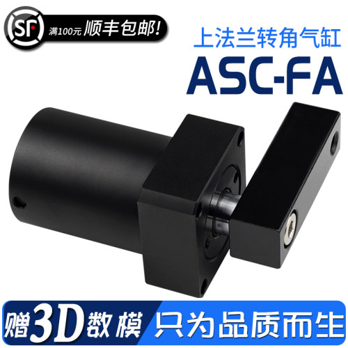 空压转角缸ASC-FA-25/32/40/50/63上法兰配管式安装夹具气缸
