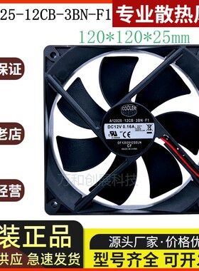 原装酷冷至尊12V 0.16A 12CM 机箱超静音风扇A12025-12CB-3BN-F1