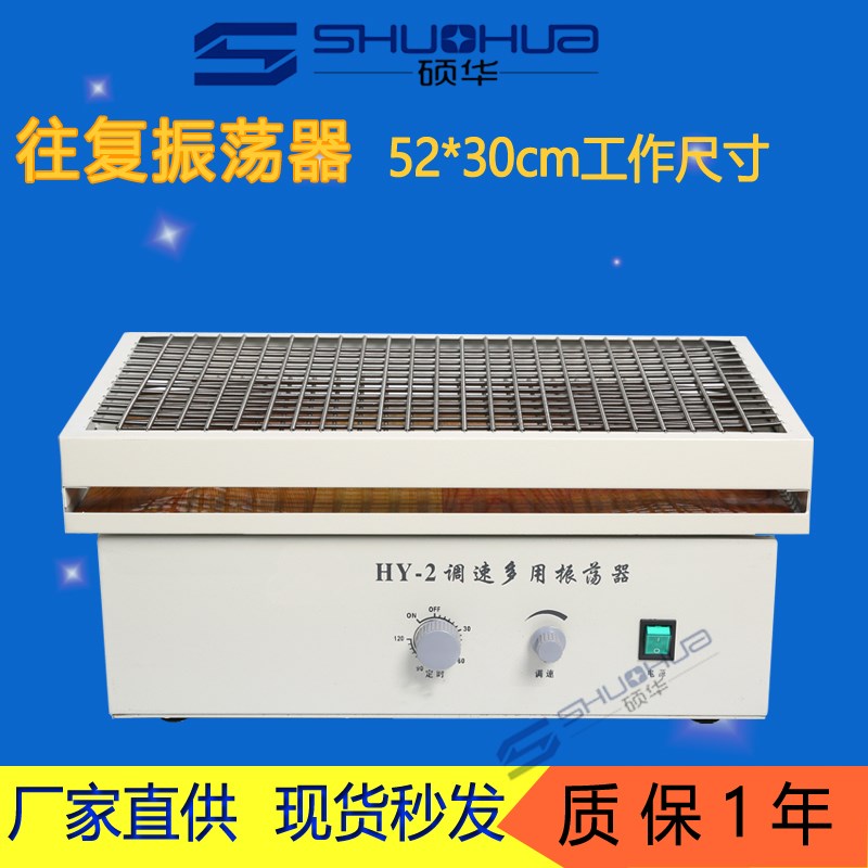 水平往复摇床HY-2/HY-2A调速多用振荡器实验室多用振荡