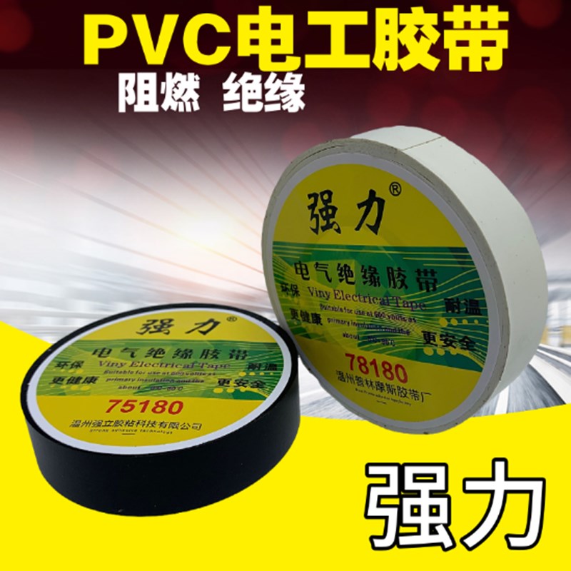 20米电工胶带超粘绝缘胶布阻燃环保电气线束电线皮缠绕胶20卷包邮