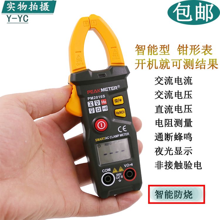 华谊PM2016S 交流智能数字钳形万用表电流表迷你自动量程钳型表