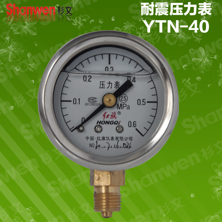 红旗  耐震压力表 抗震压力表 外壳不锈钢 径向YTN-40 0-25MPA
