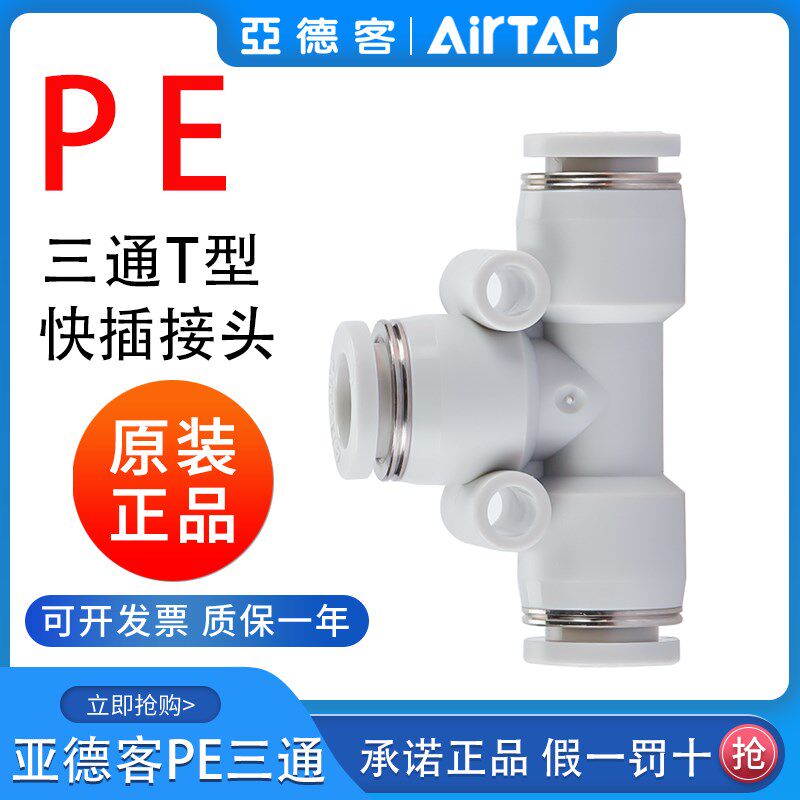 亚德客气动PU气管接头T型灰白色三通快速插头PE4-6-8-10-12  PY
