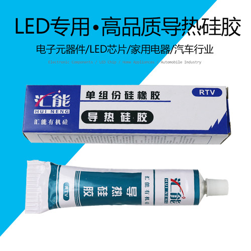 汇能可粘结固化电脑CPU导热硅胶 LED导热胶导热胶乳白色散热膏