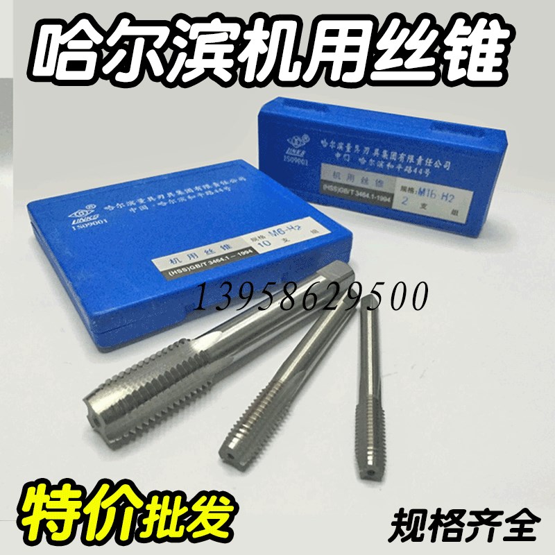 特价哈尔滨哈量机用丝锥M18M20M22*0.50.75*1*1.25*1.5*1.75