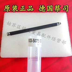 Zeiss蔡司三坐标碳纤维延长杆 000 M375L 5075 德国蔡司626103