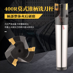 锥柄莫式3号4号柄直角铣刀杆R0.8可转位立铣刀铣床刀杆400R36MTB4