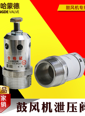 三叶罗茨鼓风机安全泄压阀A27TW-2Q泄压阀SVF-20/25/32/50/80/100