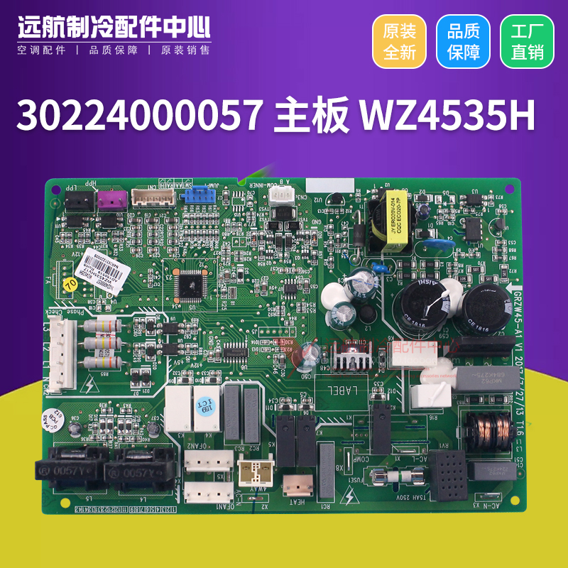格力空调配件 30224000057 外机主板 WZ4535H GRZW45-A1 电路板
