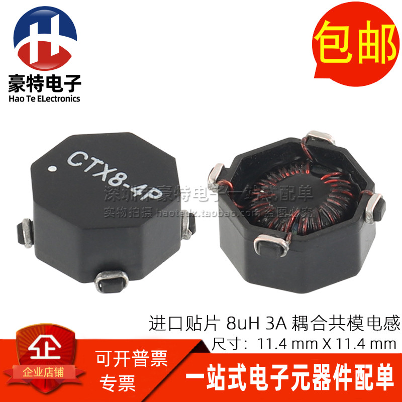 CTX8-4P 贴片8UH 3A共模电感滤波器耦合电感扼流圈 1:1隔离变压器