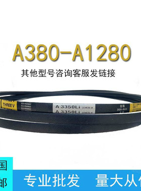 三角皮带A型380-1280Li橡胶传动带B型C型D型工业机器齿形皮带
