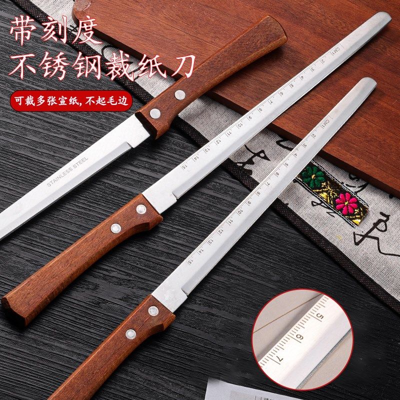 不锈钢裁纸刀宣纸书法专用国画圆头带刻度割纸刀办公用复古切纸刀