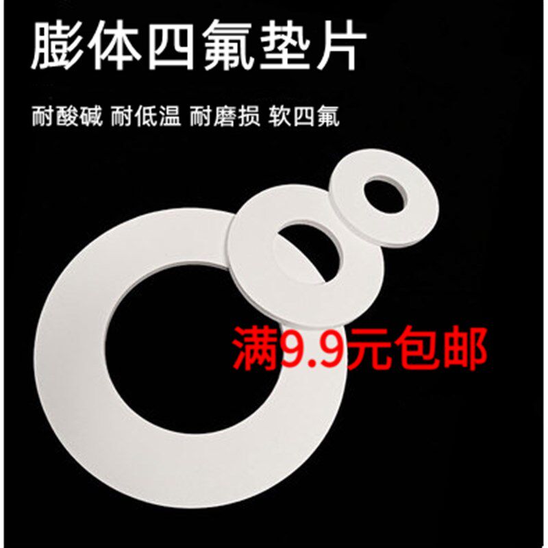 膨体四氟垫片EPTFE软四氟垫片密封弹性法兰垫圈非标定制