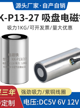 大吸力电磁铁 圆形电磁铁P13/30P25/20P34/18 P35/30p40/20P59/34