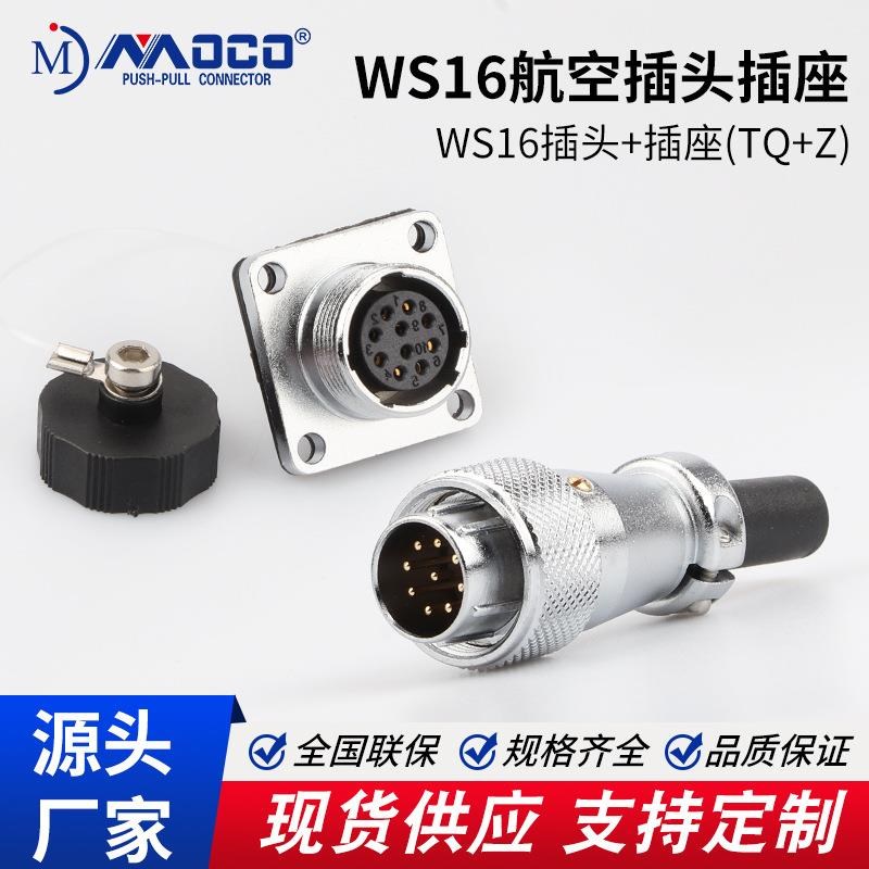 源头工厂WS16航空插头2芯3芯4芯5芯7芯9孔10P针芯接头TQ/ZM连接器