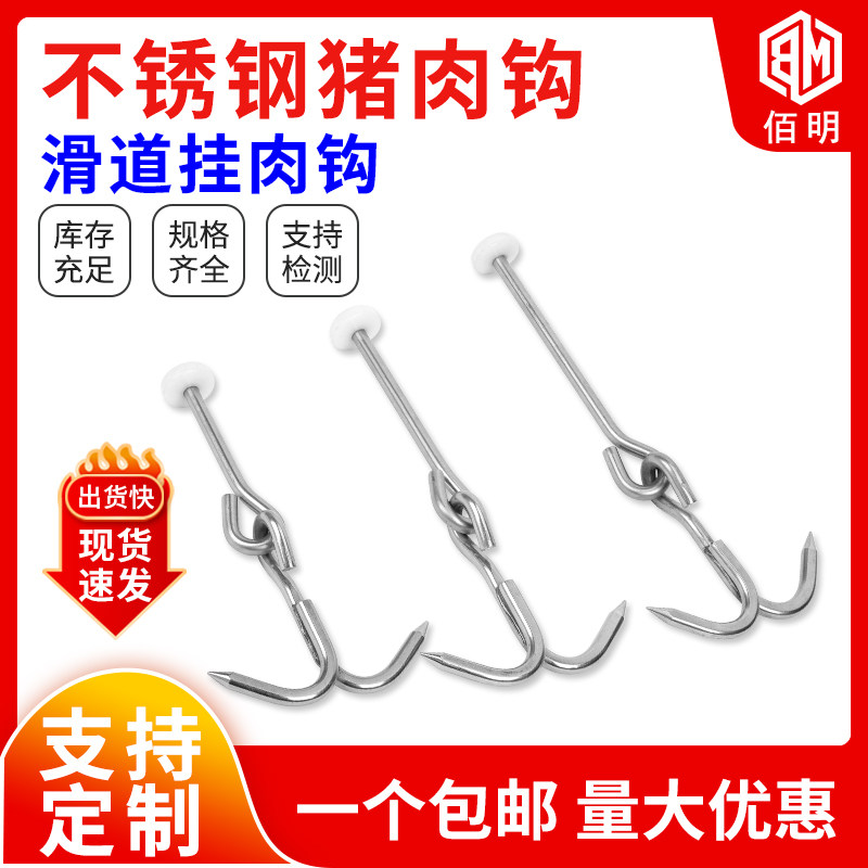 冷藏车不锈钢猪肉钩肉钩双钩肉勾子冷链挂猪牛羊钩铝合金轨道吊钩,床上用品,蚊帐,淘宝优惠券,粉丝福利购,淘宝优惠卷