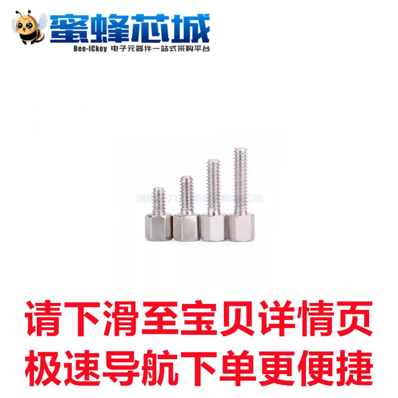 3x5+7mm/14mm 英制六角螺柱 DB9/15/25螺丝+螺母 柱长5mm