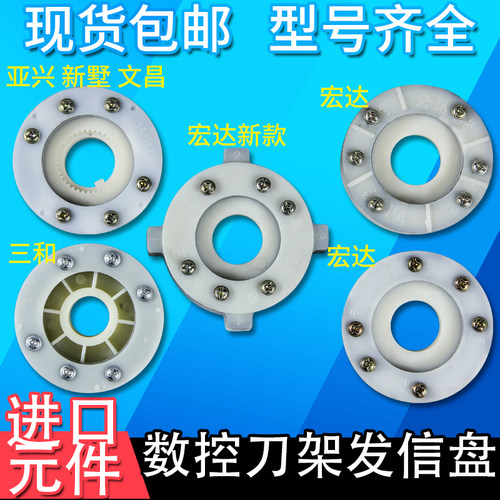宏达亚兴文昌三和瓦房店沈阳数控刀架发信盘发讯盘14/15T刀架配件