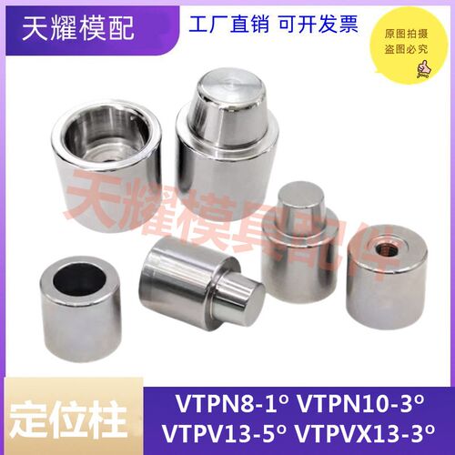 模具日标销/套分型面锥度/1度定位柱安装型VTPVX VTPN VTPV精定位