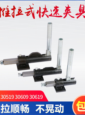 推拉式快速夹具夹钳30509 30519夹紧器30609 30619焊接工装推紧器