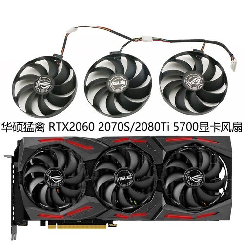 全新ASUS华硕ROG STRIX RTX2060 2070S/2080Ti RX5700XT显卡风扇