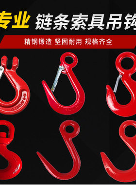 吊钩大全羊角钩钢管钩子大开口钩环眼挂钩货钩吊钩行车吊车