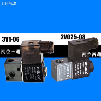 巨开气动方田电磁阀 2V025-08 二位二通电磁阀 3V1-06 二位三通