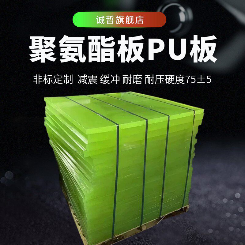 聚氨酯PU方板 牛筋板 优力胶板 刀模垫板 耐油耐磨聚氨酯卷板材