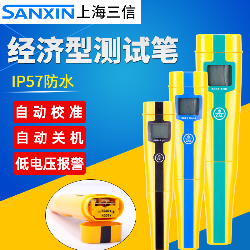 上海三信PHB-3笔式ph检测笔TDS电导率仪ORP盐度计ph值测试仪pH计