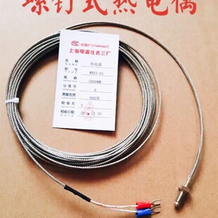 800度测温探头 热电偶感温线测温线WRNT K型热电偶M6M8螺钉式