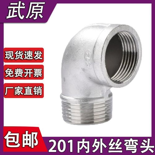 内外丝接头201不锈钢内外丝弯头外牙直角弯头管件水暖配件管接头