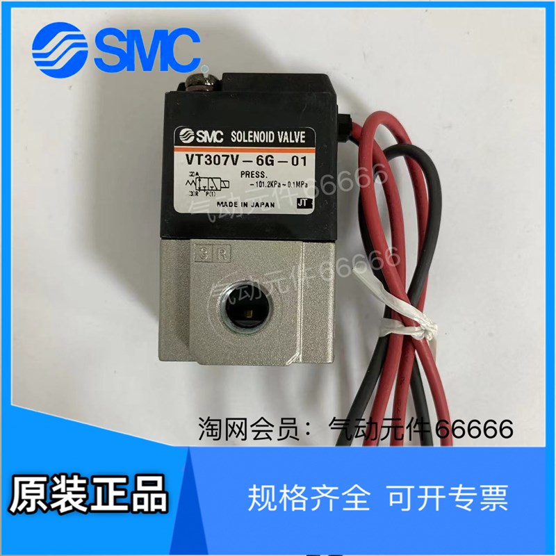 VT307V-6G-01全新原装正品现货日本SMC真空高频电磁阀