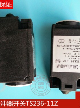 电梯开关/ZR/ZS/TR/TS-236-11Z/231/缓冲器/涨绳/安全钳/限位开关