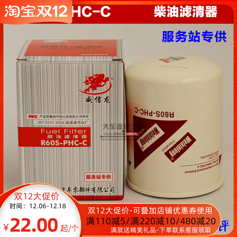 朝柴 电喷 柴油滤芯 R60S-PHC-C柴油滤清器 CX1012 4102H.15.110