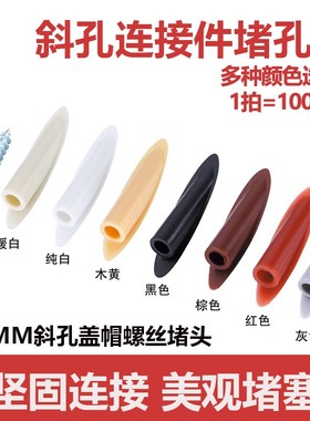 盖型螺母塞盖配件斜孔钉加厚塞帽斜眼灰色斜口新品实用衣柜堵塞新