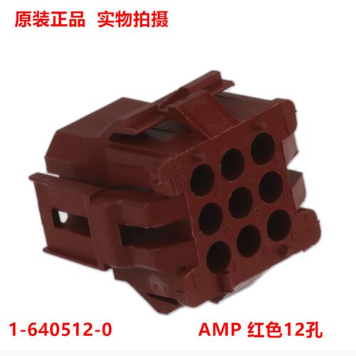 AMP泰科TE 1-640512-0 12孔黑色 红色母壳连接器 4.2mm间距 原装