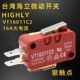 进口海立HIGHLY行程 限位 微动开关自复位开关VT16011C2短柄16A