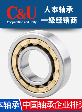 正品C&U人本圆柱滚子轴承NJ2217 2218 22192220 2222 2224 EM/C3