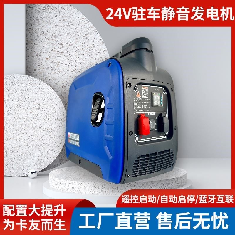 驻车24v发电机货车空调遥控蓝牙变频静音汽油省油卡车用直流24伏