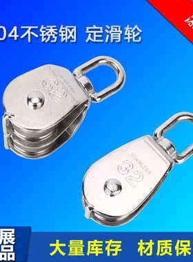 304不锈钢升降滑轮 起重定滑轮器牵引单双吊轮钢丝绳滑轮健身滑轮