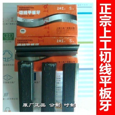 正品 上工切线平板牙 t-1.0/1.25/1.5/1.75/2.0/2.5/3.0/3.5/4.0