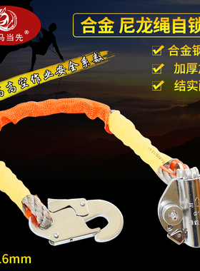 一马当先国标自锁器16mm尼龙绳缓降器防坠保护器攀登自锁卡安全绳