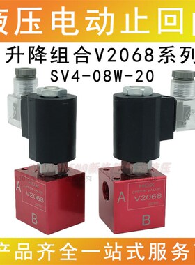 HDX电动止回阀V2068升降组合阀SV4-08W-20二位二通插装阀座保压阀