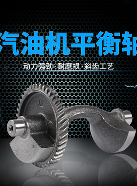 汽油发电机配件188F 190F 192F GX390 GX420 5KW-8KW平衡轴偏心轴