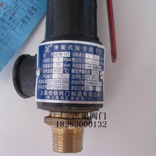 A27W-10T上海倍稳安全阀 弹簧式安全阀DN15 DN20 DN25 DN32 40 50