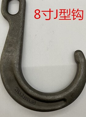 J型钩清障车吊钩大开口吊钩挂钩救缓车配件J型起重钩子链条索具