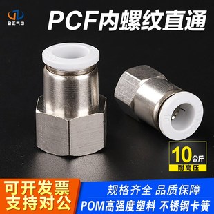 气动快速接头KPCF6 PCF8 04内螺纹气嘴内牙快插气管快接